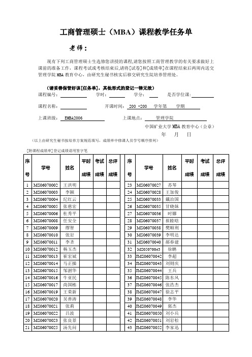 工商管理硕士(MBA)课程教学任务单