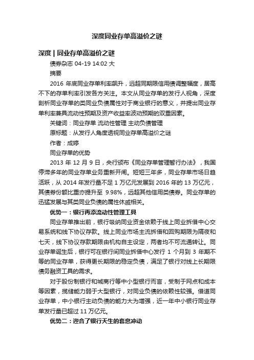 深度同业存单高溢价之谜