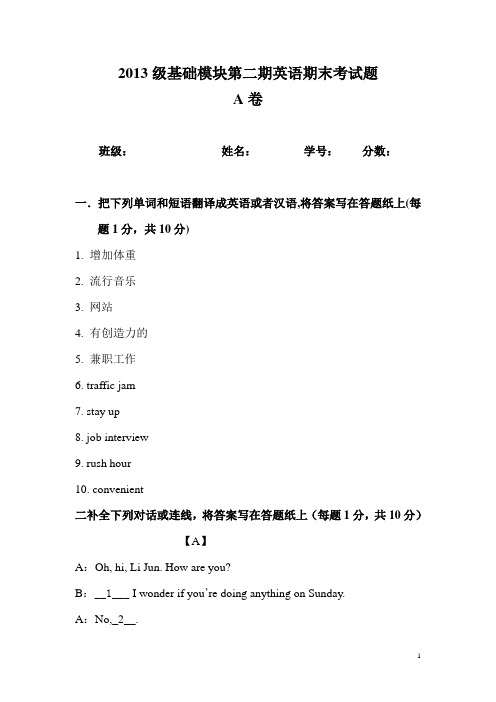 基础模二英语期末测试题A卷