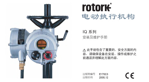 rotork电动执行机构维护手册