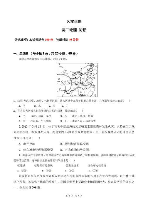 高二地理秋季入学诊断(问卷)9月-11月