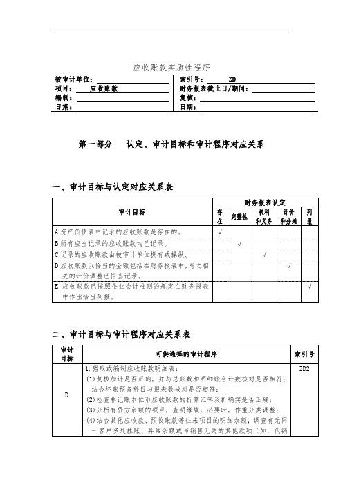 企业应收账款管理表格