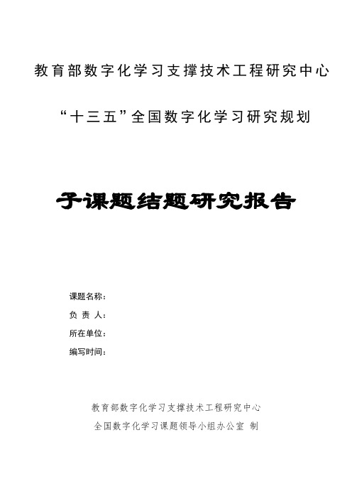 教育部数字化学习支撑技术工程研究中心