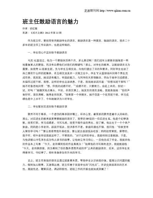 班主任鼓励语言的魅力