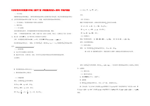 高二数学下册(等差数列的前n项和)学案沪教版 学案