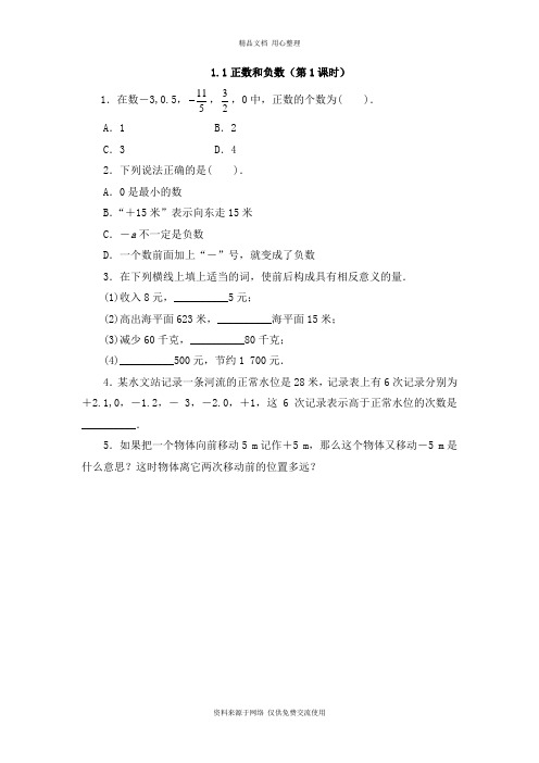 1沪科版初中数学七年级上册专题训练.1 正数和负数