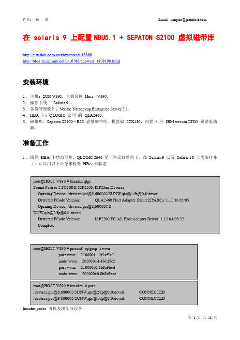 在solaris 9上配置NBU5.1【2010225】