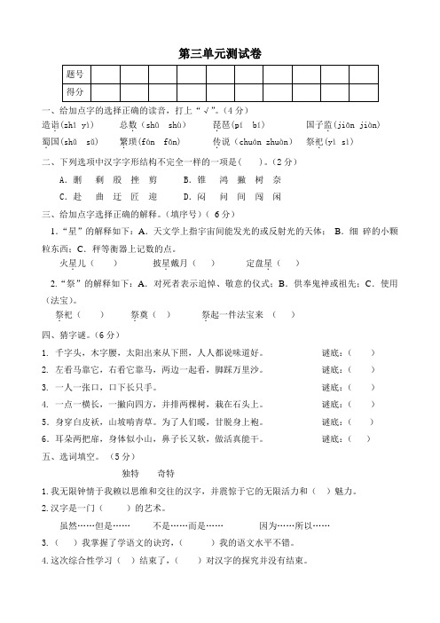 部编版五年级下册语文试题第三单元测试(含答案)