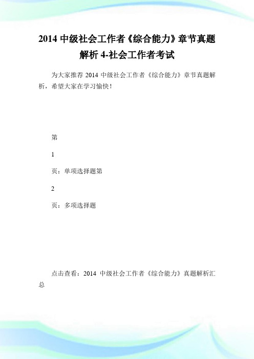 中级社会就业者《综合能力》章节真题解析4-社会就业者考试.doc