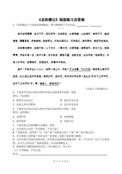 《岳阳楼记》阅读练习及答案(一)(部编人教版九年级语文上册第10课)