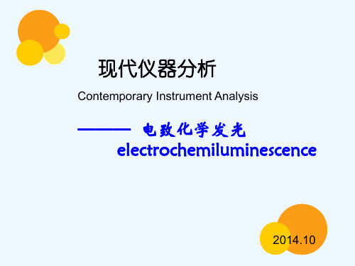 现代仪器分析 PPT