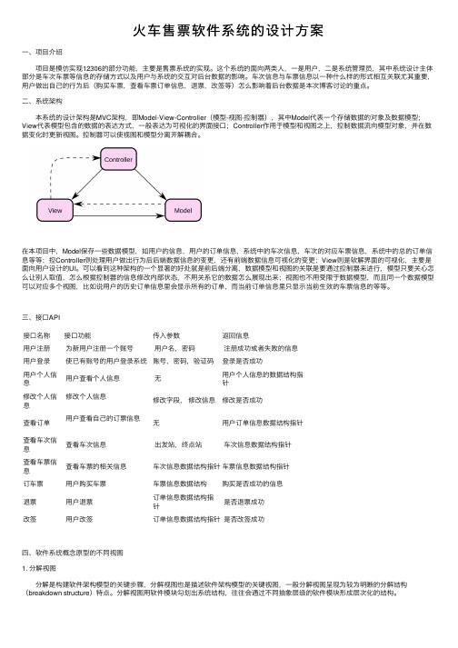 火车售票软件系统的设计方案