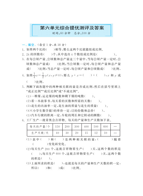 六年级下册数学试题-第六单元综合提优卷苏教版含答案