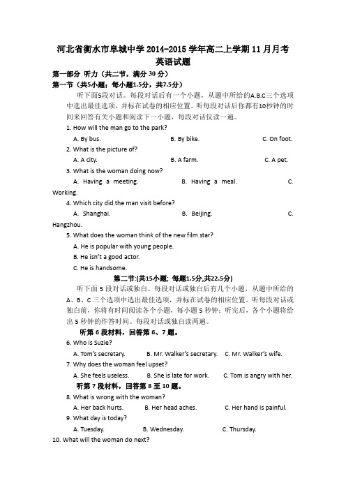 河北省衡水市阜城中学2014-2015学年高二上学期11月月考英语试题 Word版含答案