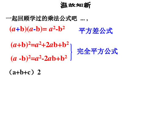 1422完全平方公式2