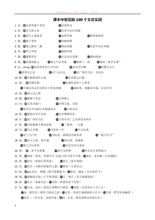 课本中常见的180个文言实词 