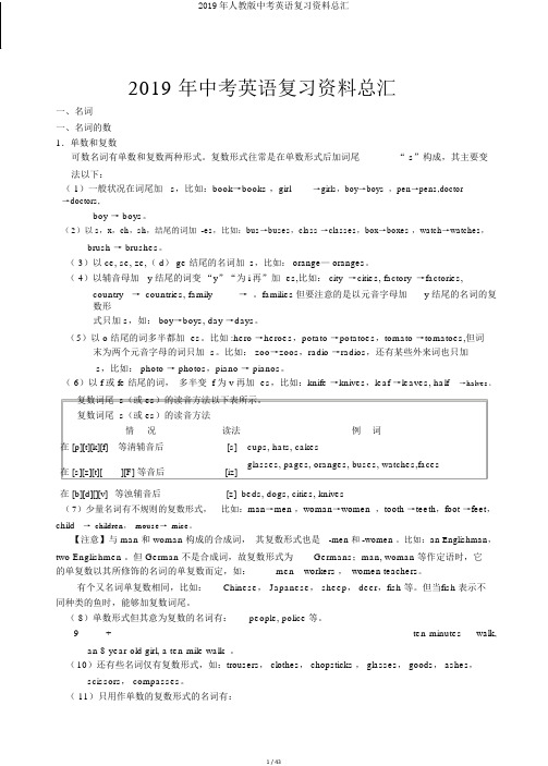 2019年人教版中考英语复习资料总汇