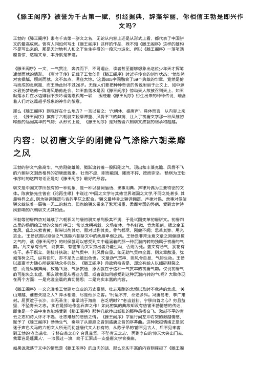 《滕王阁序》被誉为千古第一赋，引经据典，辞藻华丽，你相信王勃是即兴作文吗？