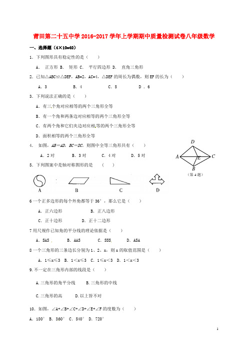 福建省莆田市第二十五中学八年级数学上学期期中试题 新人教版