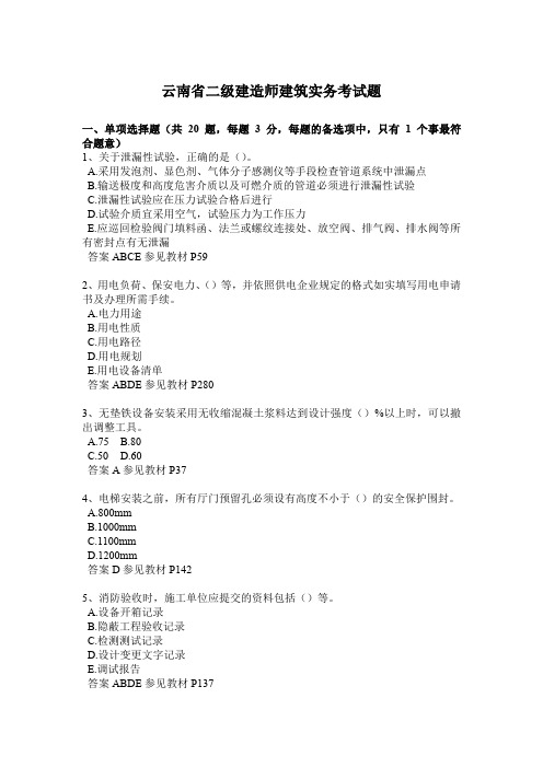 云南省二级建造师建筑实务考试题