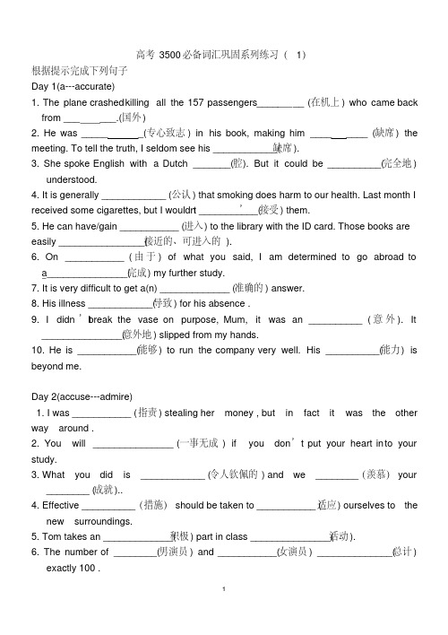 (完整版)高考3500必备词汇巩固系列练习