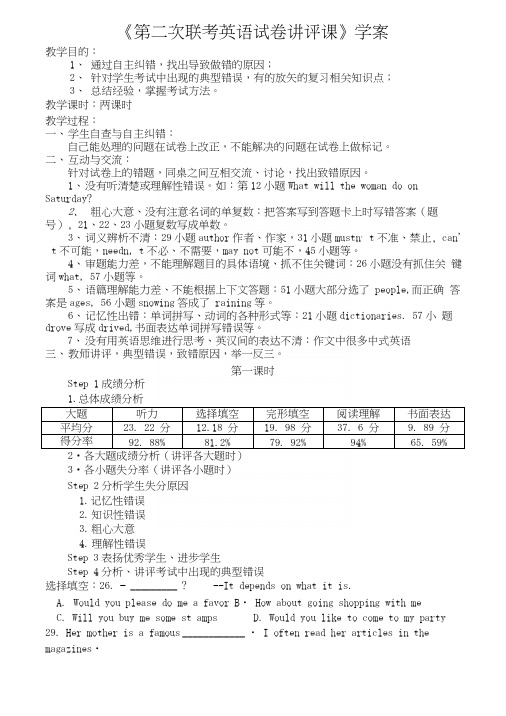 第二次联考英语试卷讲评课学案.docx