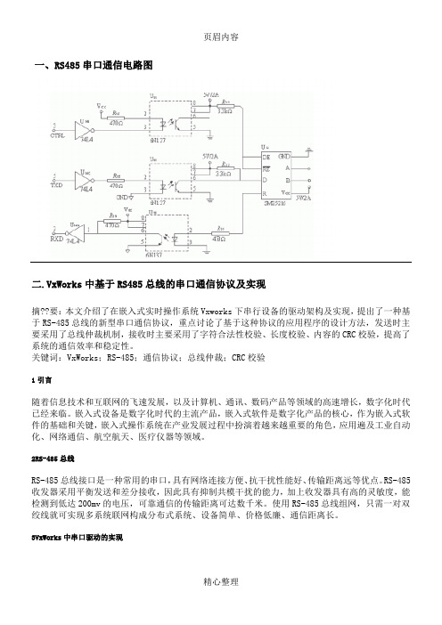 RS-485通信原理