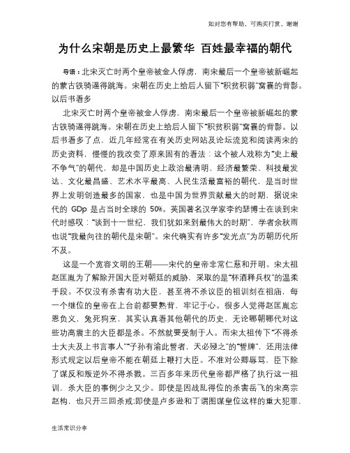 历史趣谈为什么宋朝是历史上最繁华 百姓最幸福的朝代