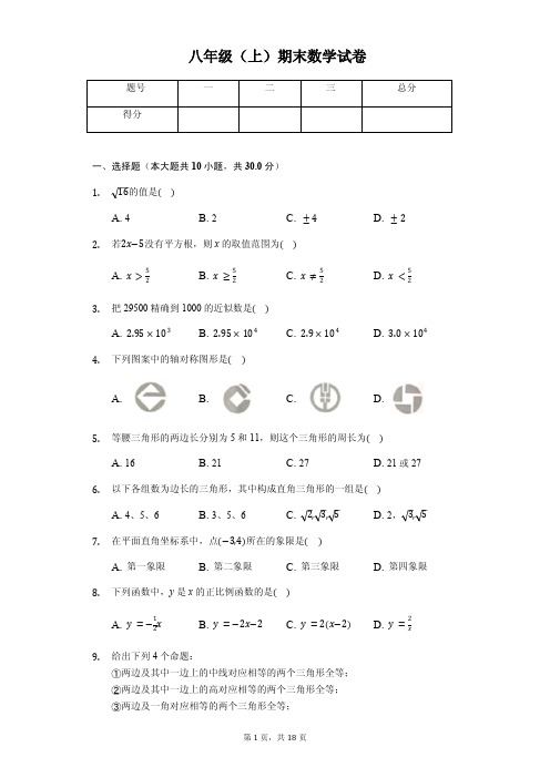 无锡市八年级(上)期末数学试卷含答案