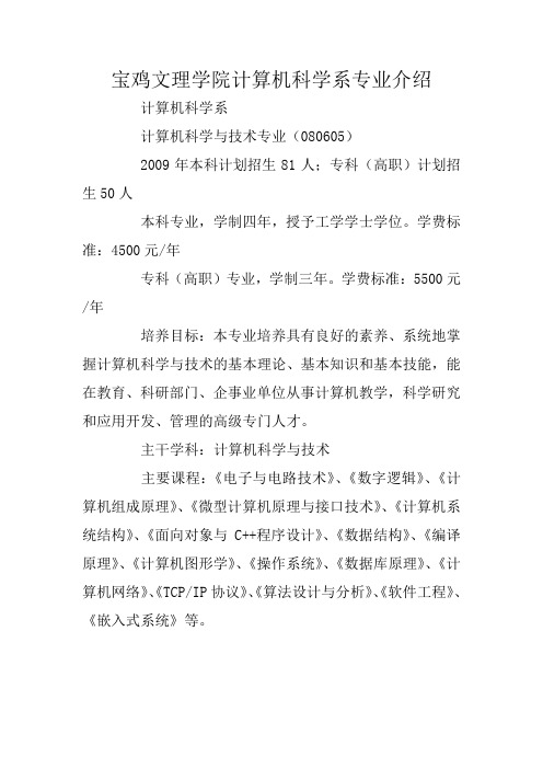 宝鸡文理学院计算机科学系专业介绍