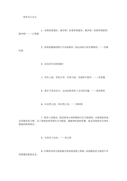 体育名人名言 (3000字)