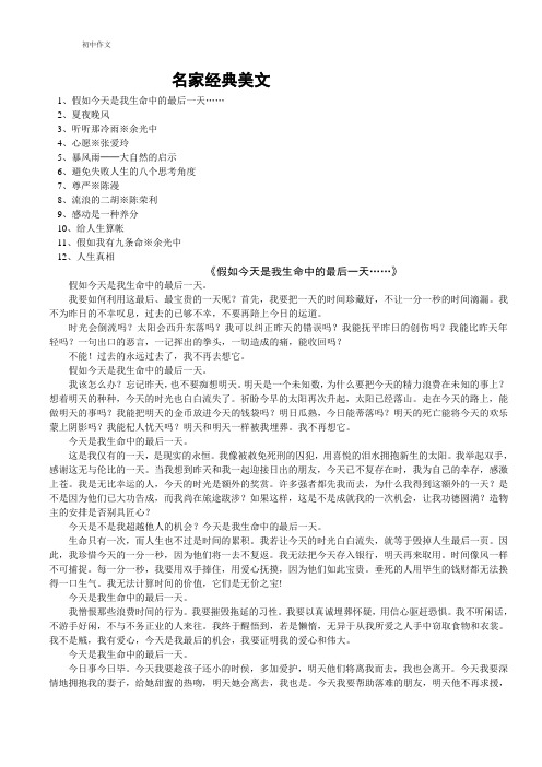 部编人教版八年级语文上册 12篇必读名家经典美文