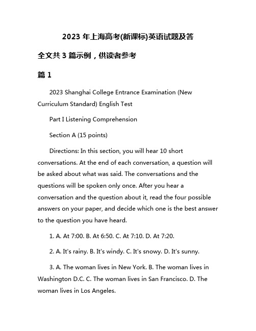 2023年上海高考(新课标)英语试题及答