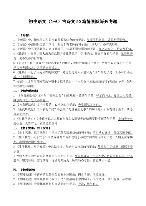 初中语文古诗文填空