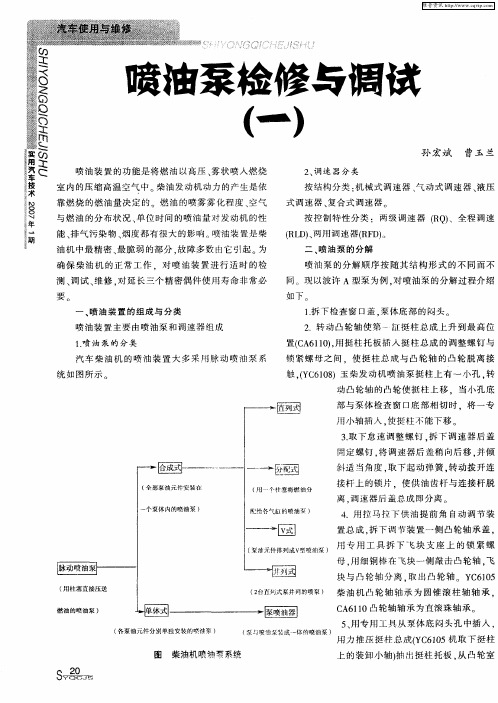 喷油泵的检修与调试(一)