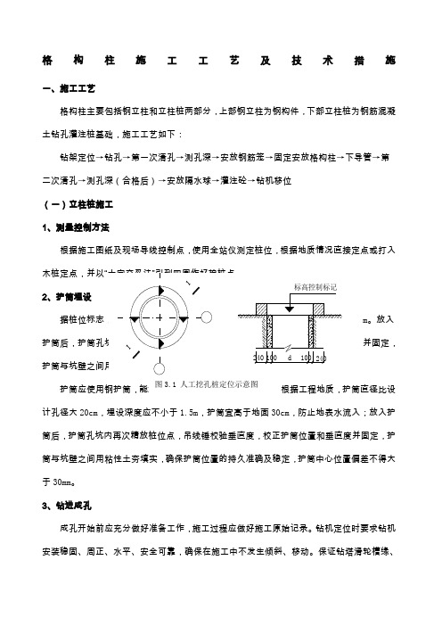 格构柱施工方案