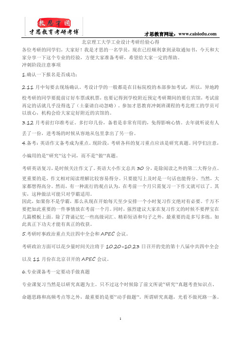 北京理工大学工业设计考研经验心得