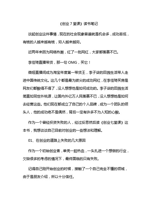《创业7堂课》读书笔记