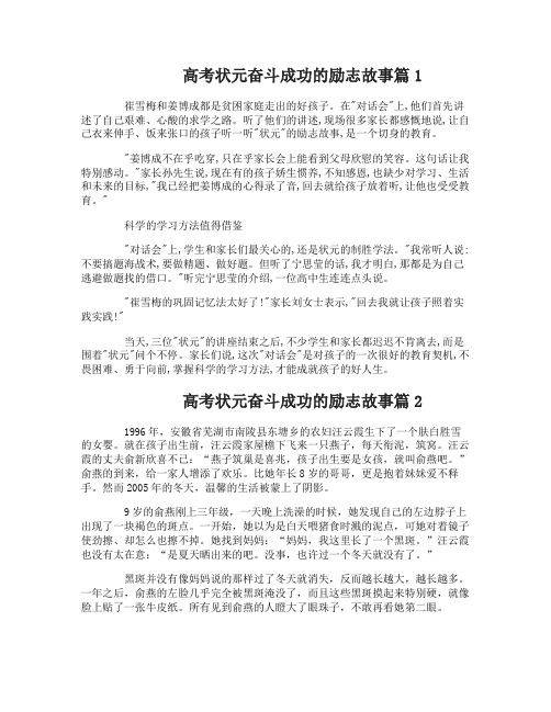 高考状元奋斗成功的励志故事