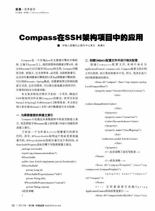 Compass在SSH架构项目中的应用