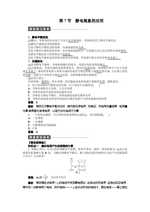 第一章  静电场  第7、8节
