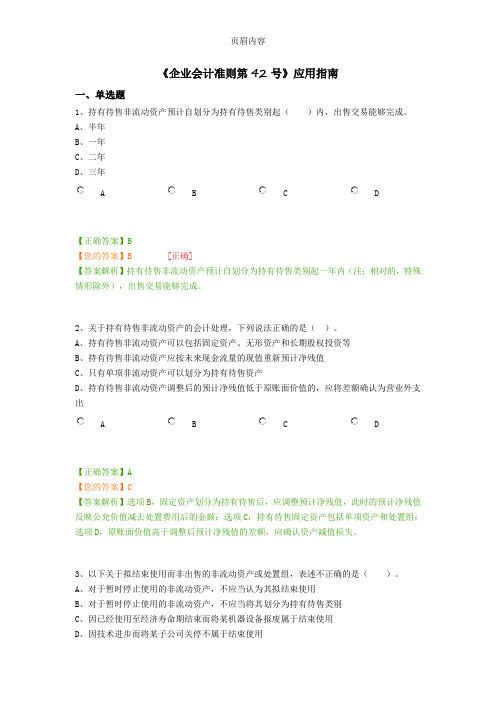 企业会计准则第42号试题及答案