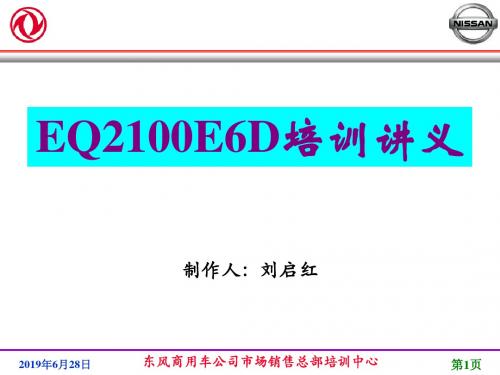 精选东风商用车公司市场销售总部培训中心ppt资料