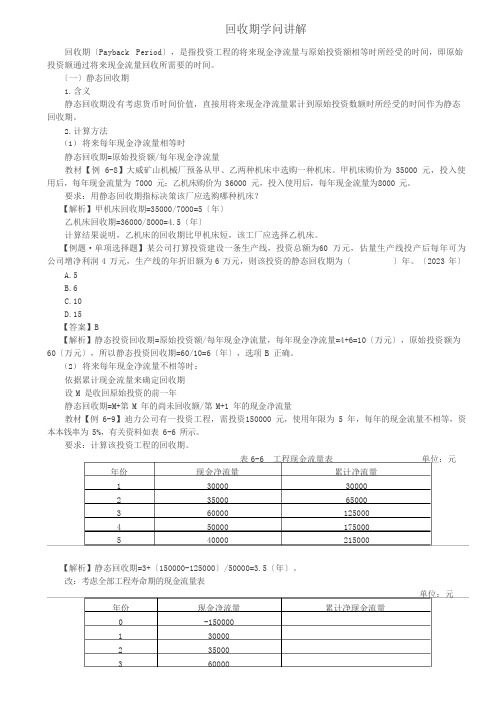 回收期知识讲解