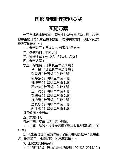 图形图像处理技能竞赛实施方案