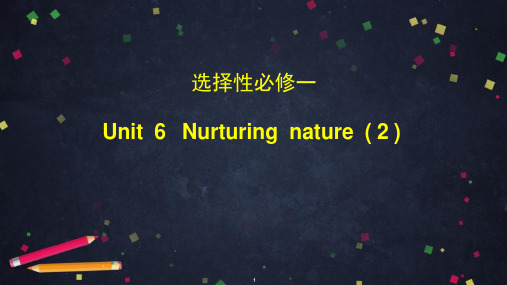 高一英语选择性必修一-Unit-6-Nurturing-nature课件