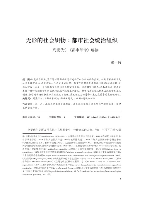 无形的社会织物：都市社会统治组织——列斐伏尔《都市革命》解读