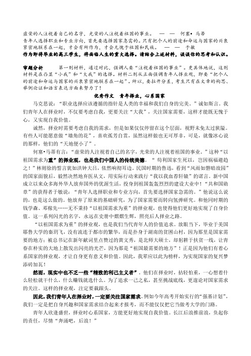 2020高考作文猜想——青年择业,心系国家