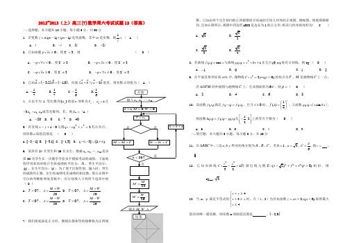 江西省2013届高三数学 周六考试试题12(教师版) 新人教A版