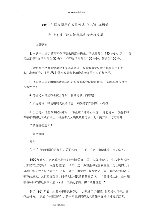 2018年国考申论真题和答案解析地市